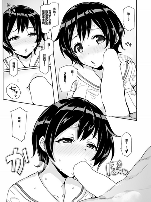 [C104] [聖根じるし (すこ太)] 八月的啪啪汗流浃背记 [八月的棒球甜心][呱瓜汉化]_06
