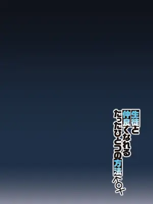 [しゅにち関数 (しゅにち)] 生徒と仲良くなれるたったひとつの方法♂♀ (ブルーアーカイブ) [英訳] [DL版] [無修正]_03