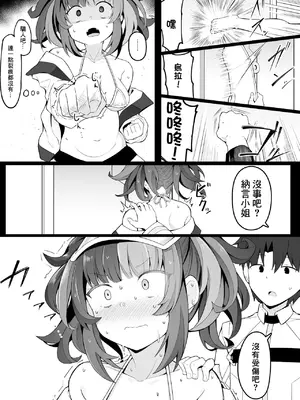 [こらんだむ] セックスしないと出られない部屋あるある(清少納言編) (Fate／Grand Order) [中国翻訳]_03