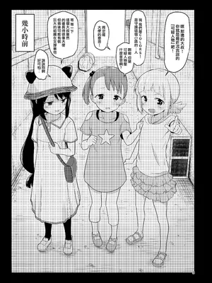 [毎日健康生活 (ヘルシーマン)] 犯(×)カラーズ (三ツ星カラーズ) [山樱汉化] [無修正] [DL版]_03