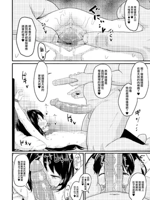 [毎日健康生活 (ヘルシーマン)] 犯(×)カラーズ (三ツ星カラーズ) [山樱汉化] [無修正] [DL版]_08