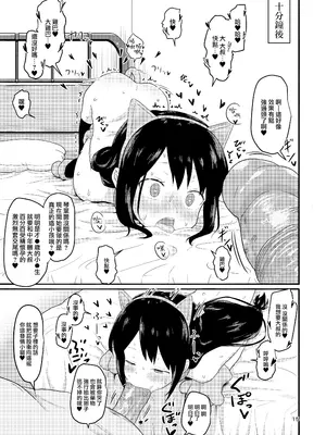 [毎日健康生活 (ヘルシーマン)] 犯(×)カラーズ (三ツ星カラーズ) [山樱汉化] [無修正] [DL版]_15