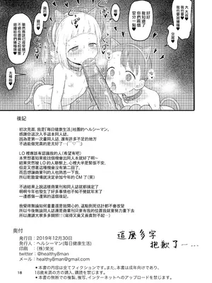 [毎日健康生活 (ヘルシーマン)] 犯(×)カラーズ (三ツ星カラーズ) [山樱汉化] [無修正] [DL版]_18