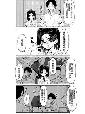 [MM] 優等生にオ〇ニー見せる話 [白杨汉化组]_44
