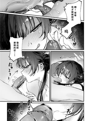 [餃子ベビー(笑笑餃子)] 全身マッサージしよう!キサキ会長!  2 (ブルーアーカイブ)[DL版] [無修正] [碧蓝档案同人组] [ggcity重嵌]_S2 (07)