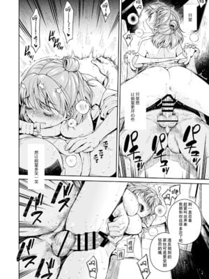 [二次結び (大野かなえ)] TRADE OFF -全2話- [中国翻訳]_059