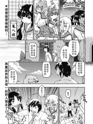 [昭嶋しゅん] 異世界に転移したらそこは異種族●●ハーレムでした！第4話｜转移到异世界后建起了异种族JC后宫！4 [DL版] [甜族星人X茄某人个人汉化]_02