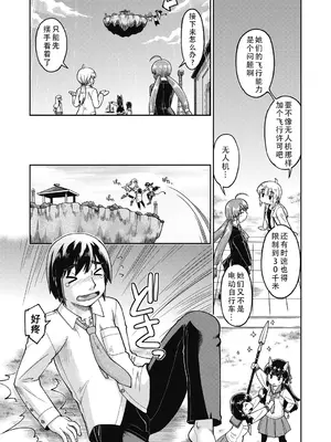 [昭嶋しゅん] 異世界に転移したらそこは異種族●●ハーレムでした！第4話｜转移到异世界后建起了异种族JC后宫！4 [DL版] [甜族星人X茄某人个人汉化]_04