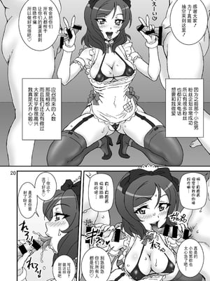 [Graf Zeppelin (Ta152)] Analic Angel (ラブライブ!) [BLUE氪个人翻译] [DL版]_20