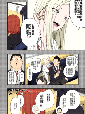 [だーくワン！] 催眠性指導 -Secret Lesson- 特典同人誌「催眠性指導 合同合宿」[大頭個人漢化兼上色]_07