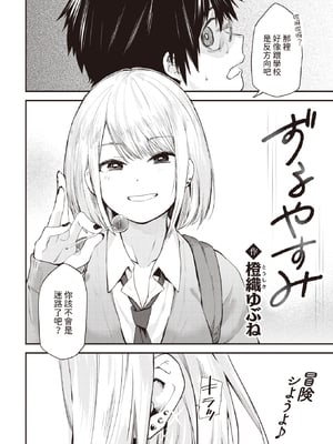 [Toushiki Yubune] ずるやすみ (WEEKLY快楽天 2023 No.48) [dadada12386] [無修正] [DL版]