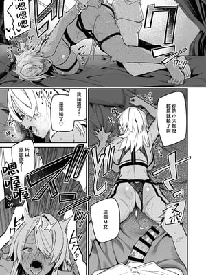 [diletta (へたれん)] ゴブリンからはじめる世界征服2.5 [中国翻訳]_12_page_009