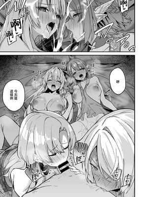 [diletta (へたれん)] ゴブリンからはじめる世界征服2.5 [中国翻訳]_34_page_031
