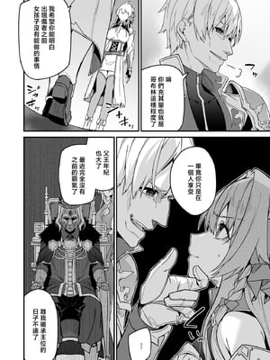[diletta (へたれん)] ゴブリンからはじめる世界征服2.5 [中国翻訳]_43_page_040