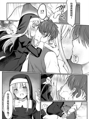 [いちにちふつか (九日とおか)] サキュバスシスターズ｜淫魔修女們 [中文] [查拉先生]_022