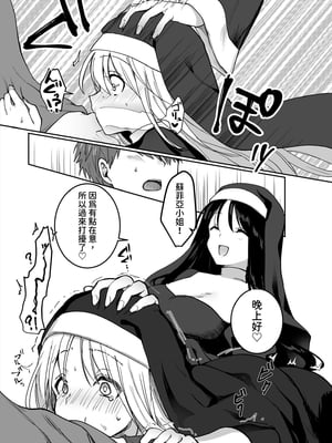 [いちにちふつか (九日とおか)] サキュバスシスターズ｜淫魔修女們 [中文] [查拉先生]_025