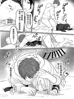 [いちにちふつか (九日とおか)] サキュバスシスターズ｜淫魔修女們 [中文] [查拉先生]_031