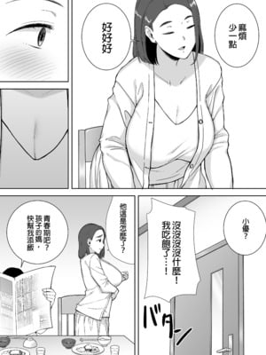 [母印堂 (シベリアン母スキー)] 僕の母さんで、僕の好きな人。｜是我的母親，也是我愛的人。1 [中文] [無修正]_0004