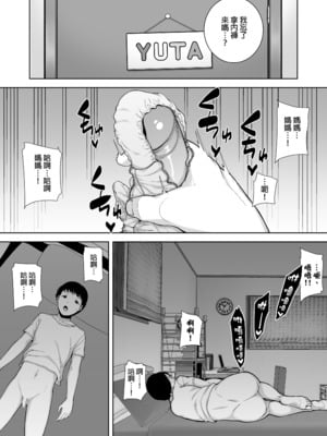 [母印堂 (シベリアン母スキー)] 僕の母さんで、僕の好きな人。｜是我的母親，也是我愛的人。1 [中文] [無修正]_0007