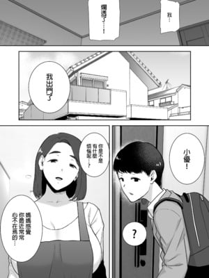 [母印堂 (シベリアン母スキー)] 僕の母さんで、僕の好きな人。｜是我的母親，也是我愛的人。1 [中文] [無修正]_0008