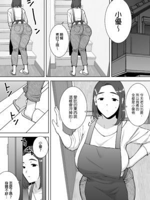 [母印堂 (シベリアン母スキー)] 僕の母さんで、僕の好きな人。｜是我的母親，也是我愛的人。1 [中文] [無修正]_0010