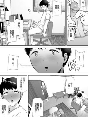 [母印堂 (シベリアン母スキー)] 僕の母さんで、僕の好きな人。｜是我的母親，也是我愛的人。1 [中文] [無修正]_0011