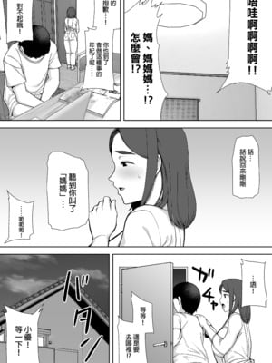 [母印堂 (シベリアン母スキー)] 僕の母さんで、僕の好きな人。｜是我的母親，也是我愛的人。1 [中文] [無修正]_0012