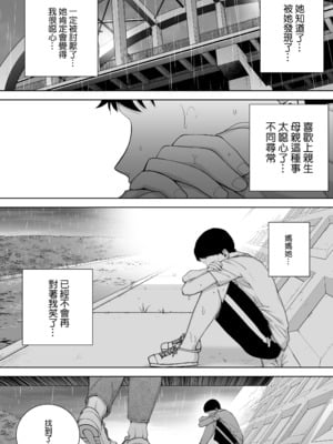[母印堂 (シベリアン母スキー)] 僕の母さんで、僕の好きな人。｜是我的母親，也是我愛的人。1 [中文] [無修正]_0013