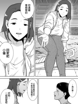 [母印堂 (シベリアン母スキー)] 僕の母さんで、僕の好きな人。｜是我的母親，也是我愛的人。1 [中文] [無修正]_0014