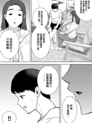 [母印堂 (シベリアン母スキー)] 僕の母さんで、僕の好きな人。｜是我的母親，也是我愛的人。1 [中文] [無修正]_0016