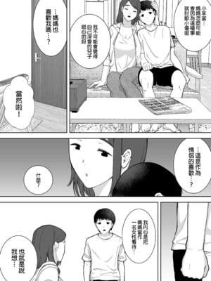 [母印堂 (シベリアン母スキー)] 僕の母さんで、僕の好きな人。｜是我的母親，也是我愛的人。1 [中文] [無修正]_0018