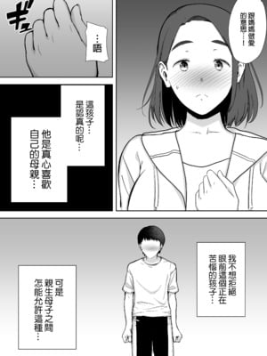 [母印堂 (シベリアン母スキー)] 僕の母さんで、僕の好きな人。｜是我的母親，也是我愛的人。1 [中文] [無修正]_0019