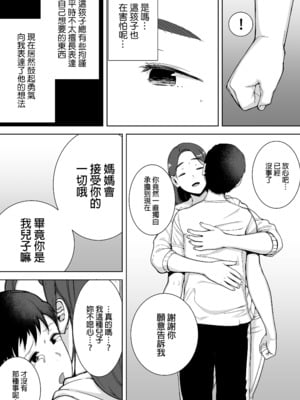 [母印堂 (シベリアン母スキー)] 僕の母さんで、僕の好きな人。｜是我的母親，也是我愛的人。1 [中文] [無修正]_0020