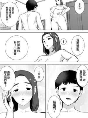 [母印堂 (シベリアン母スキー)] 僕の母さんで、僕の好きな人。｜是我的母親，也是我愛的人。1 [中文] [無修正]_0046