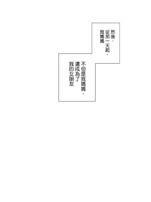 [母印堂 (シベリアン母スキー)] 僕の母さんで、僕の好きな人。｜是我的母親，也是我愛的人。1 [中文] [無修正]_0048
