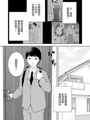 [母印堂 (シベリアン母スキー)] 僕の母さんで、僕の好きな人。2｜是我的母親，也是我愛的人。2 [中文] [無修正]_0002