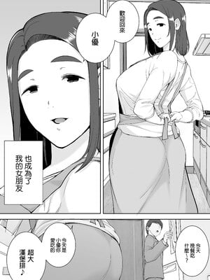 [母印堂 (シベリアン母スキー)] 僕の母さんで、僕の好きな人。2｜是我的母親，也是我愛的人。2 [中文] [無修正]_0003