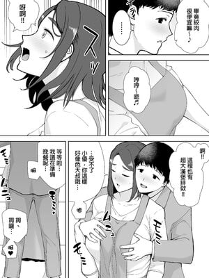 [母印堂 (シベリアン母スキー)] 僕の母さんで、僕の好きな人。2｜是我的母親，也是我愛的人。2 [中文] [無修正]_0004