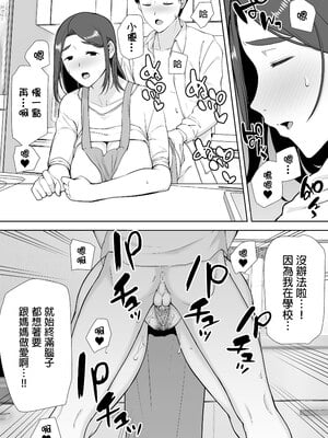 [母印堂 (シベリアン母スキー)] 僕の母さんで、僕の好きな人。2｜是我的母親，也是我愛的人。2 [中文] [無修正]_0008