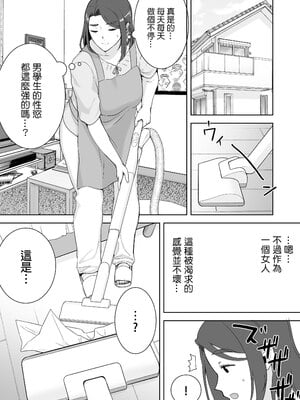 [母印堂 (シベリアン母スキー)] 僕の母さんで、僕の好きな人。2｜是我的母親，也是我愛的人。2 [中文] [無修正]_0014