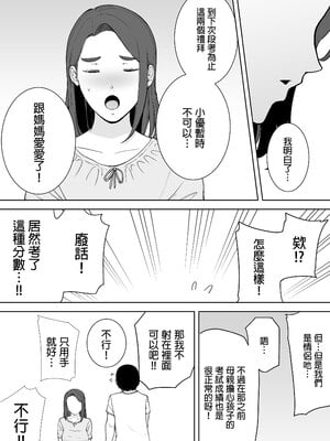 [母印堂 (シベリアン母スキー)] 僕の母さんで、僕の好きな人。2｜是我的母親，也是我愛的人。2 [中文] [無修正]_0017
