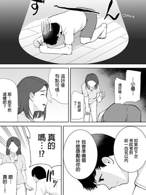 [母印堂 (シベリアン母スキー)] 僕の母さんで、僕の好きな人。2｜是我的母親，也是我愛的人。2 [中文] [無修正]_0018