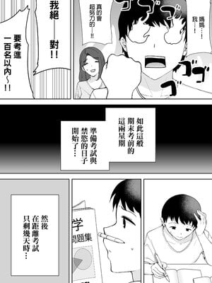 [母印堂 (シベリアン母スキー)] 僕の母さんで、僕の好きな人。2｜是我的母親，也是我愛的人。2 [中文] [無修正]_0019