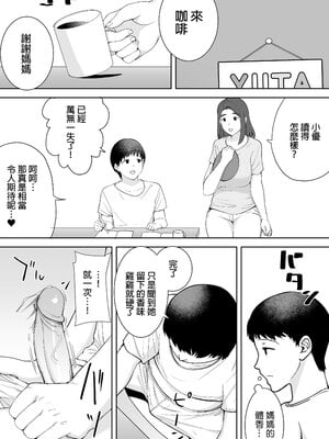 [母印堂 (シベリアン母スキー)] 僕の母さんで、僕の好きな人。2｜是我的母親，也是我愛的人。2 [中文] [無修正]_0020