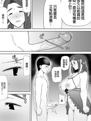 [母印堂 (シベリアン母スキー)] 僕の母さんで、僕の好きな人。2｜是我的母親，也是我愛的人。2 [中文] [無修正]_0026