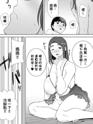 [母印堂 (シベリアン母スキー)] 僕の母さんで、僕の好きな人。2｜是我的母親，也是我愛的人。2 [中文] [無修正]_0033