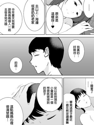 [母印堂 (シベリアン母スキー)] 僕の母さんで、僕の好きな人。2｜是我的母親，也是我愛的人。2 [中文] [無修正]_0050