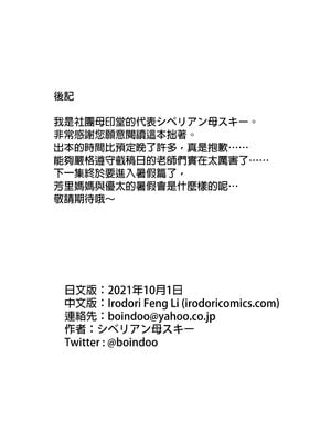 [母印堂 (シベリアン母スキー)] 僕の母さんで、僕の好きな人。2｜是我的母親，也是我愛的人。2 [中文] [無修正]_0053