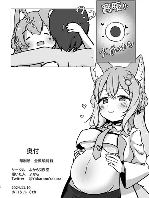 [よからヌ夜空 (よから)] 博士と遺伝子まぜまぜQED (博衣こより) [中国翻訳] [DL版]_17