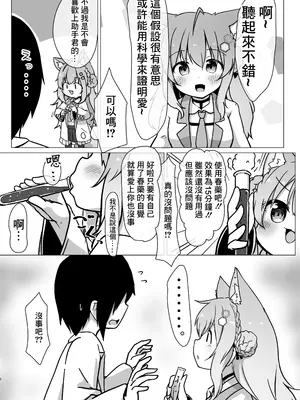 [よからヌ夜空 (よから)] 博士と遺伝子まぜまぜQED (博衣こより) [中国翻訳] [DL版]_07